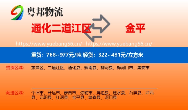 通化二道江区到金平县物流