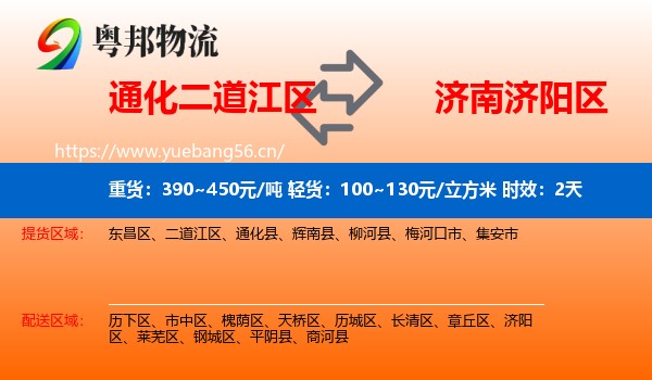 通化二道江区到济阳区物流专线名片