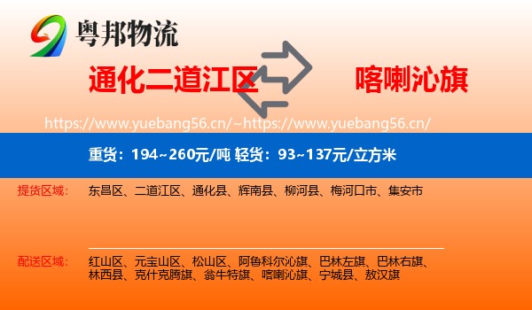通化二道江区到喀喇沁旗物流