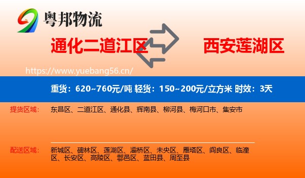 通化二道江区到莲湖区物流专线名片