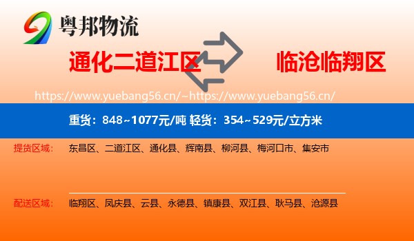 通化二道江区到临翔区物流