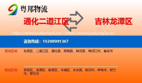 通化二道江区到龙潭区物流