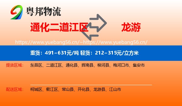 通化二道江区到龙游县物流