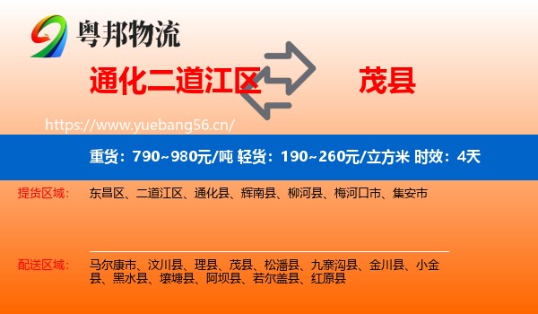 通化二道江区到茂县物流专线名片