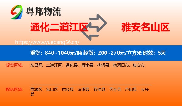 通化二道江区到名山区物流专线名片