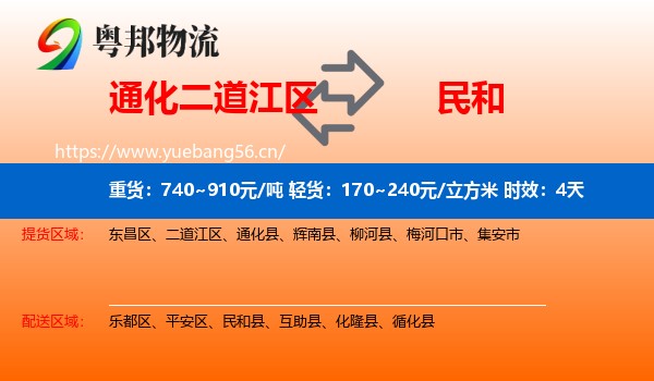 通化二道江区到民和县物流专线名片
