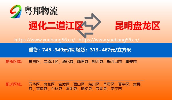 通化二道江区到盘龙区物流