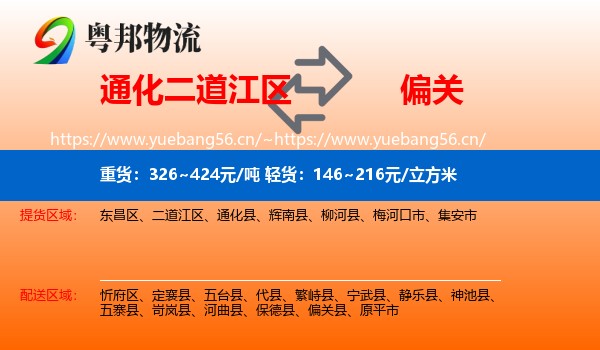 通化二道江区到偏关县物流