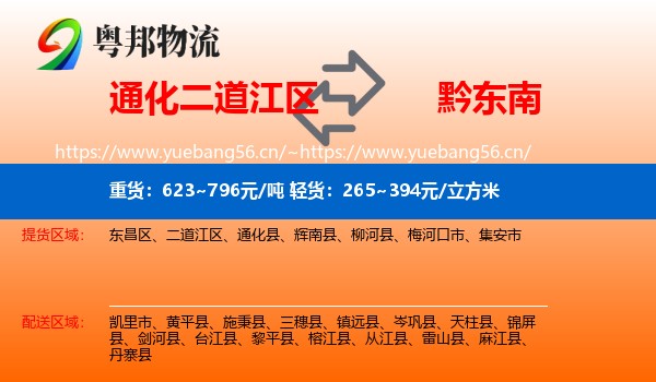 通化二道江区到黔东南物流