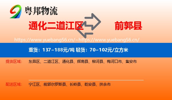 通化二道江区到前郭尔罗斯县物流