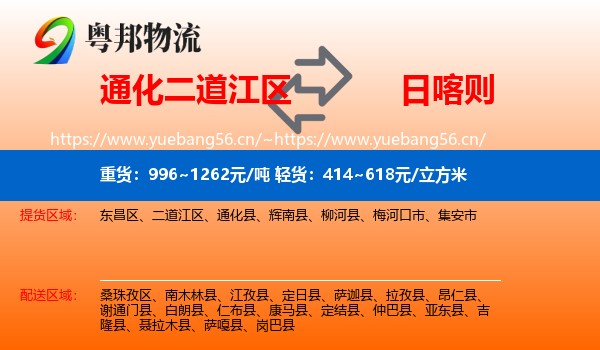 通化二道江区到日喀则物流
