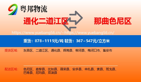 通化二道江区到色尼区物流