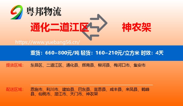 通化二道江区到神农架物流 通化二道江区到神农架物流专线名片