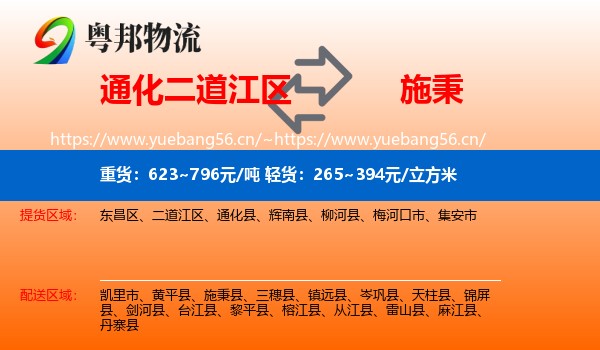 通化二道江区到施秉县物流