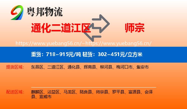 通化二道江区到师宗县物流
