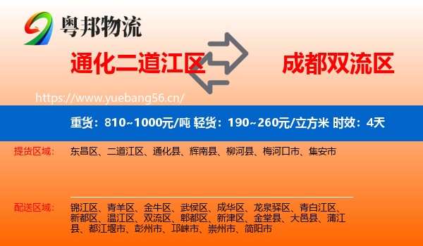 通化二道江区到双流区物流专线名片