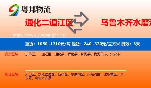 通化二道江区到水磨沟区物流专线名片