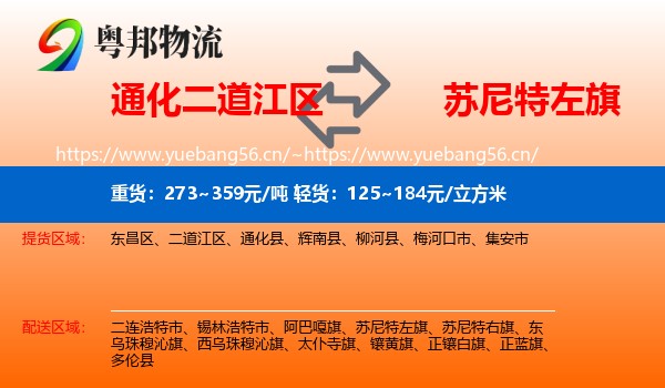 通化二道江区到苏尼特左旗物流