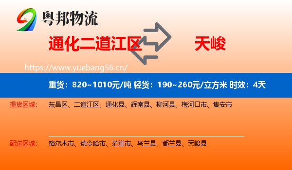 通化二道江区到天峻县物流 通化二道江区到天峻县物流专线名片