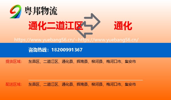 二道江区到通化物流专线