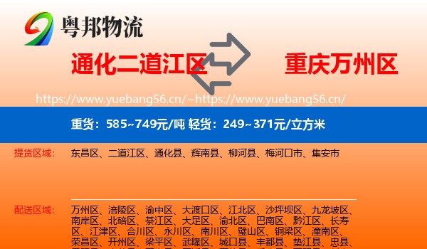通化二道江区到万州区物流