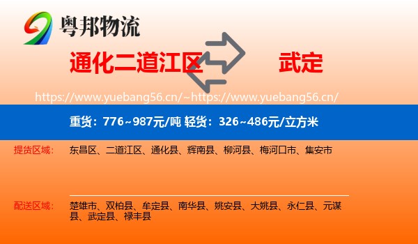 通化二道江区到武定县物流