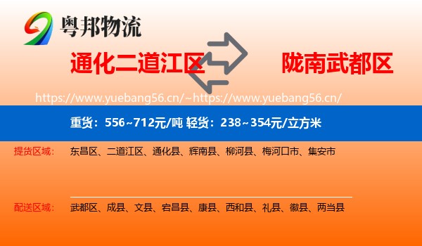 通化二道江区到武都区物流