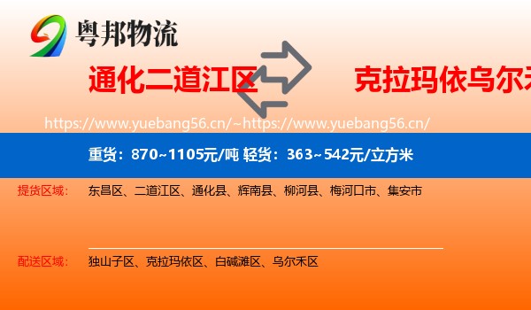 通化二道江区到乌尔禾区物流