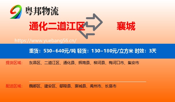 通化二道江区到襄城县物流 通化二道江区到襄城县物流专线名片