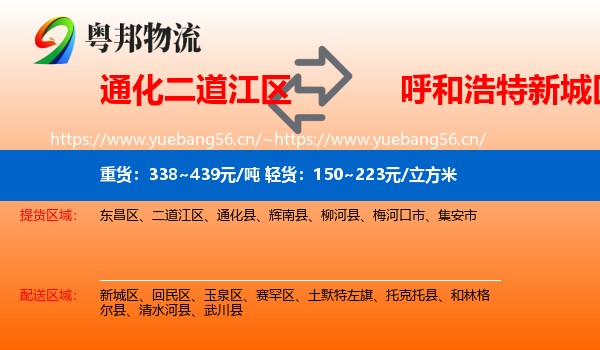 通化二道江区到新城区物流