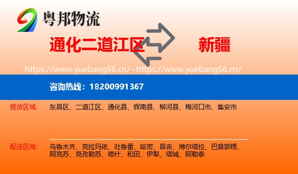 通化二道江区到新疆物流