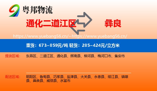 通化二道江区到彝良县物流