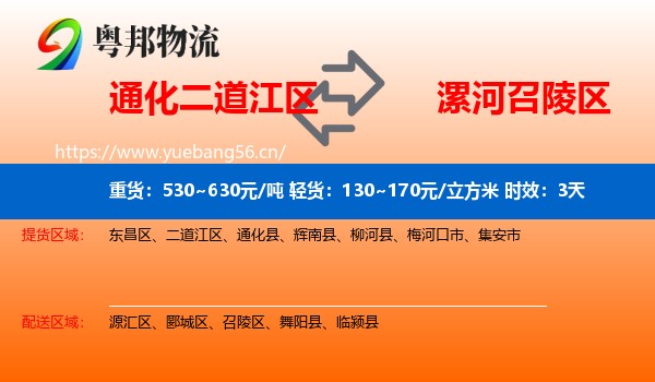 通化二道江区到召陵区物流专线名片