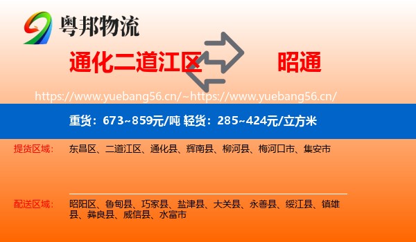 通化二道江区到昭通物流