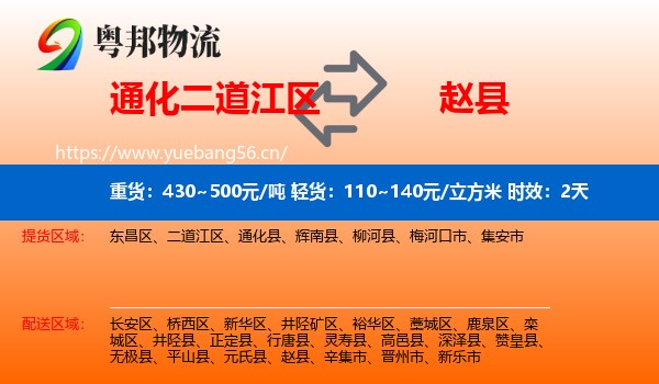 通化二道江区到赵县物流专线名片