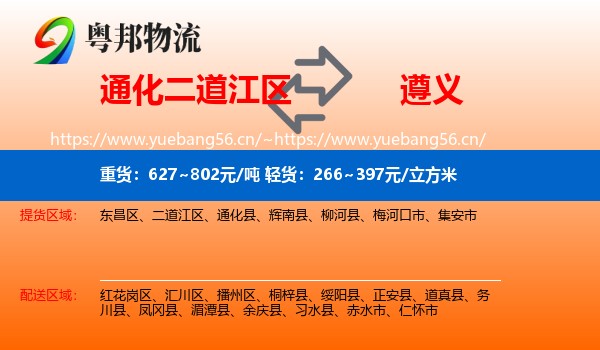 通化二道江区到遵义物流