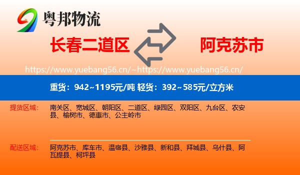 长春二道区到阿克苏市物流