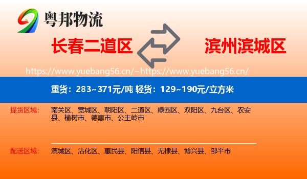 长春二道区到滨城区物流