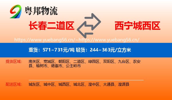 长春二道区到城西区物流