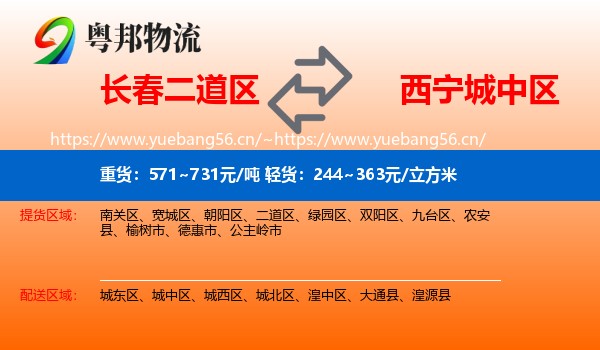 长春二道区到城中区物流