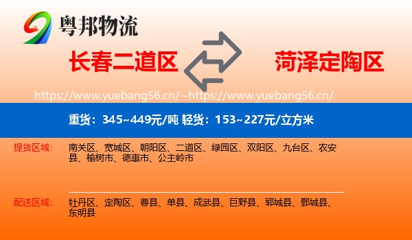 长春二道区到定陶区物流