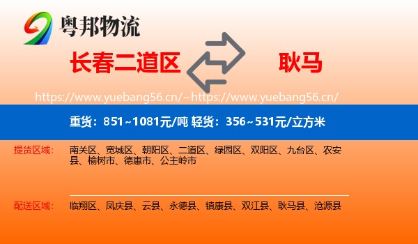 长春二道区到耿马县物流