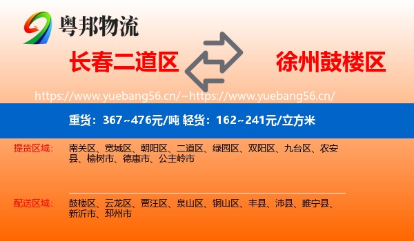 长春二道区到鼓楼区物流