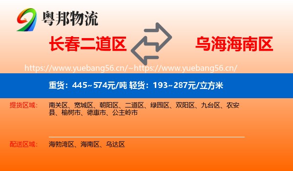 长春二道区到海南区物流