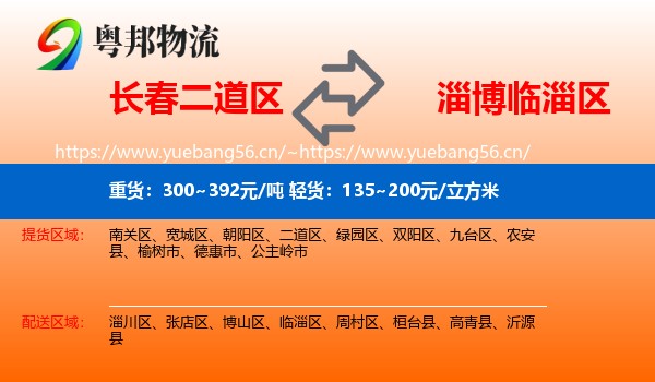 长春二道区到临淄区物流