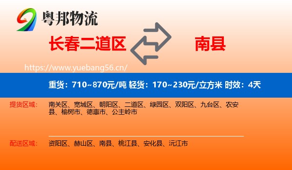 长春二道区到南县物流专线名片