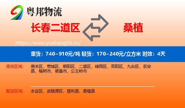 长春二道区到桑植县物流专线名片
