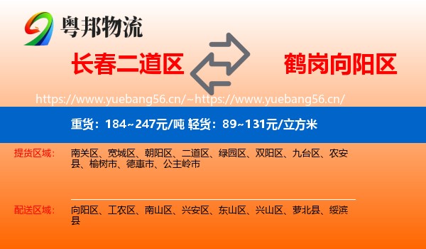 二道区到向阳区物流专线