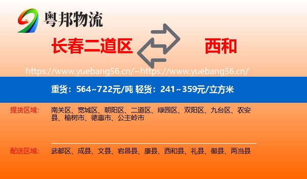 长春二道区到西和县物流