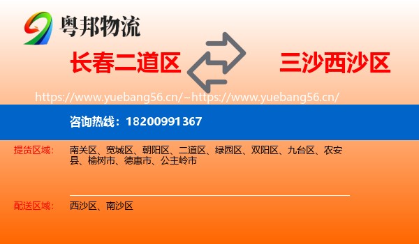 长春二道区到西沙区物流